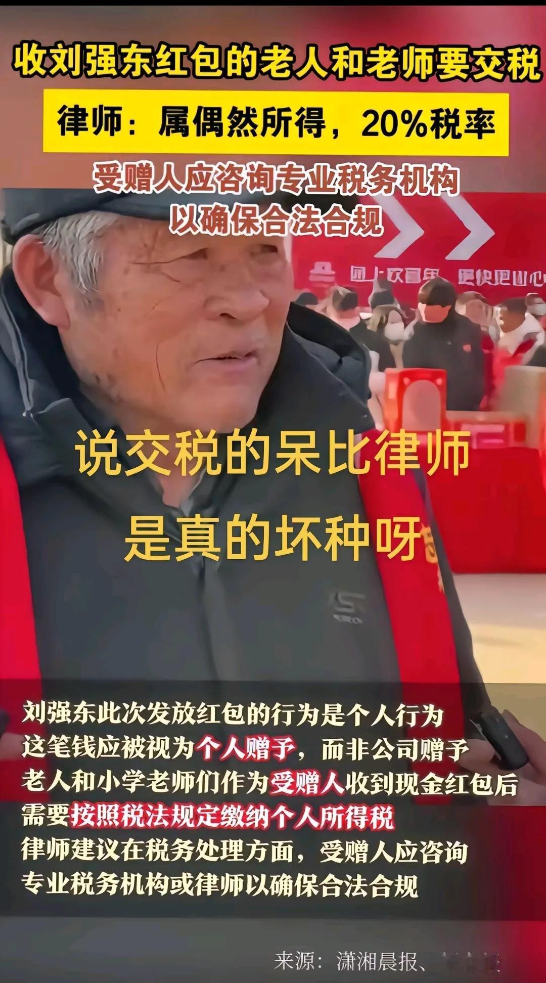 还有什么能比人心更坏吗？
最近刘强东给村里老人和老师发红包的事，想必大家都有所耳