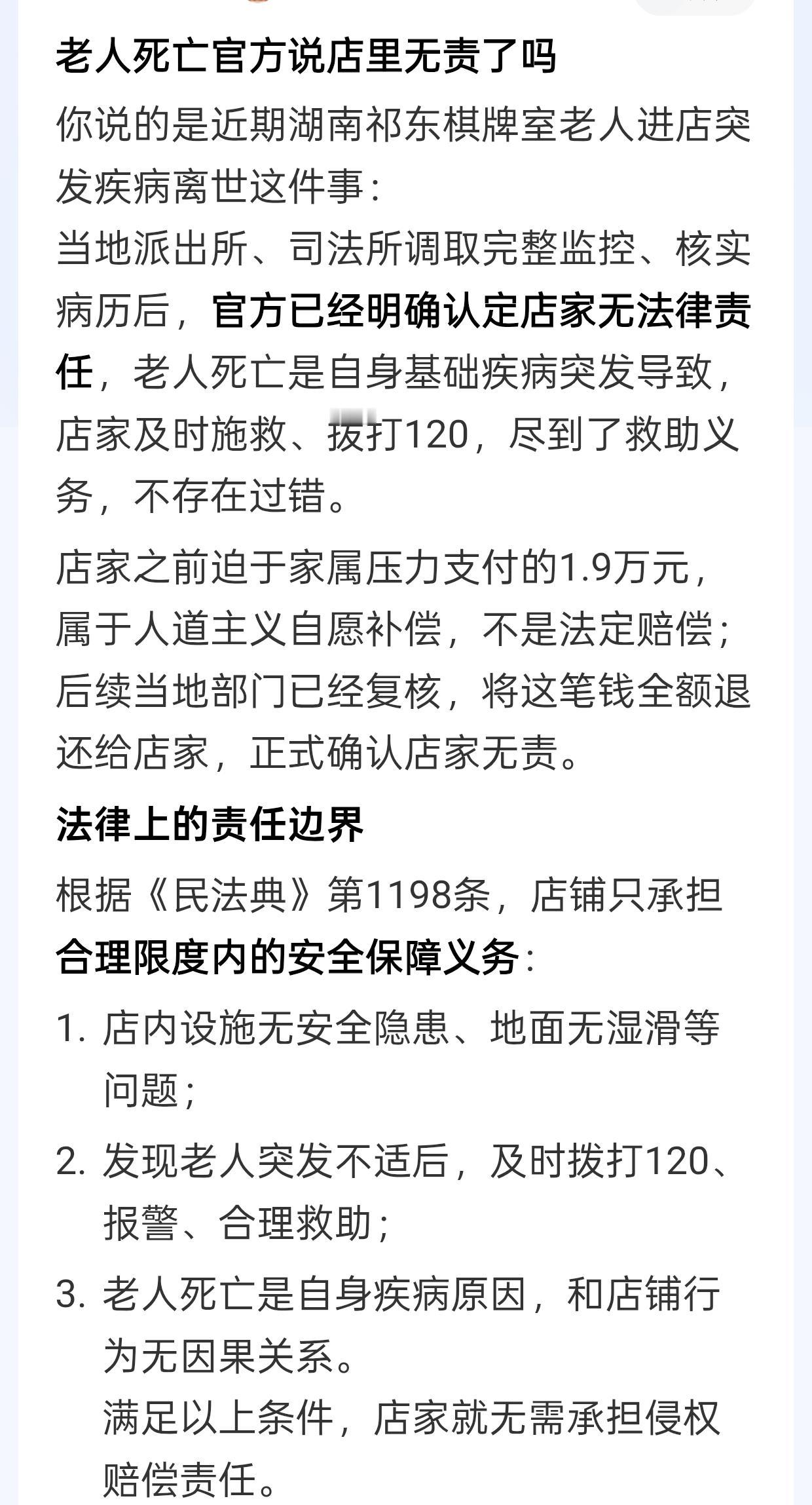民法典第184条，因自愿实施紧急救助行为造成受助人损害的，救助人不承担民事责任。