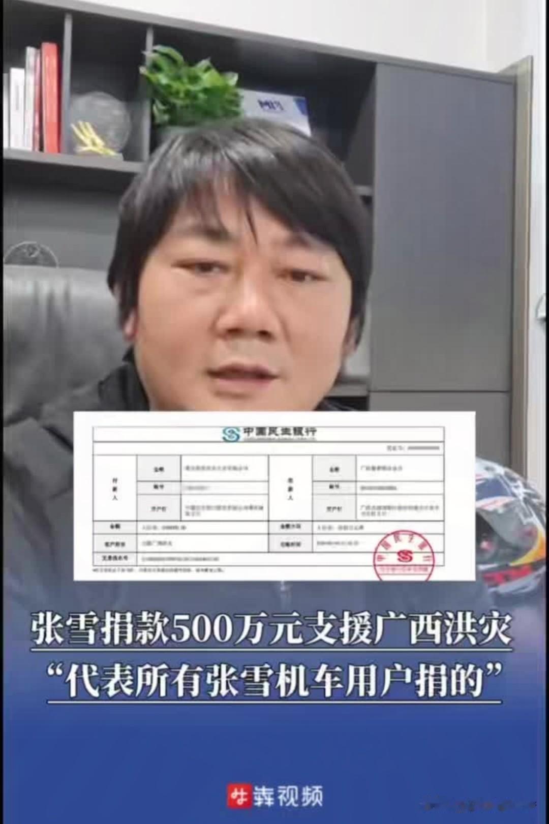 背负近亿债务
张雪仍豪捐500万！
机车企业驰援广西灾区尽显格局…
 
广西遭遇