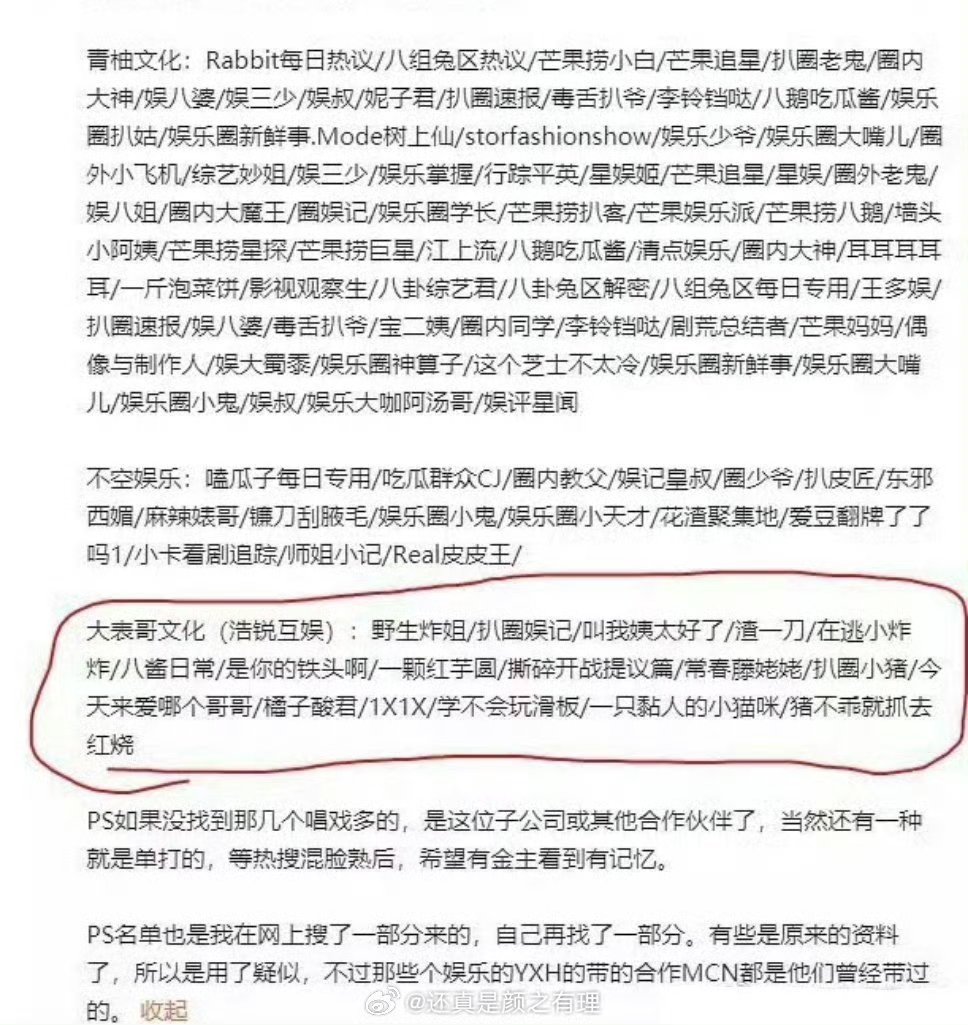 12人以护剧为名敲诈剧组艺人被抓应该就是这个，全网粉丝估计过千万，这个MCN的是