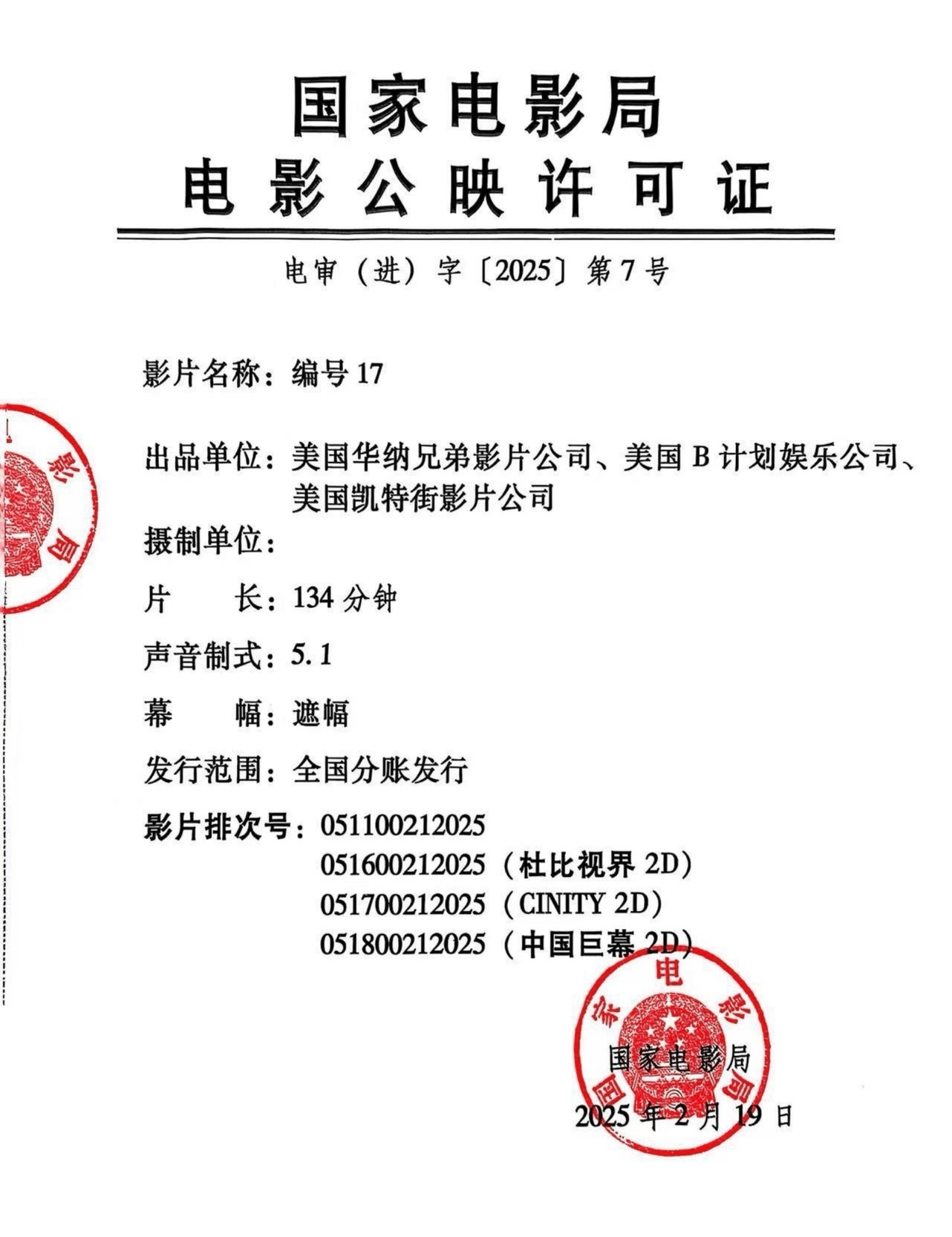 奉俊昊执导R级片《 编号17 》内地将于3月7日上映，内地版删减约2分钟左右。《