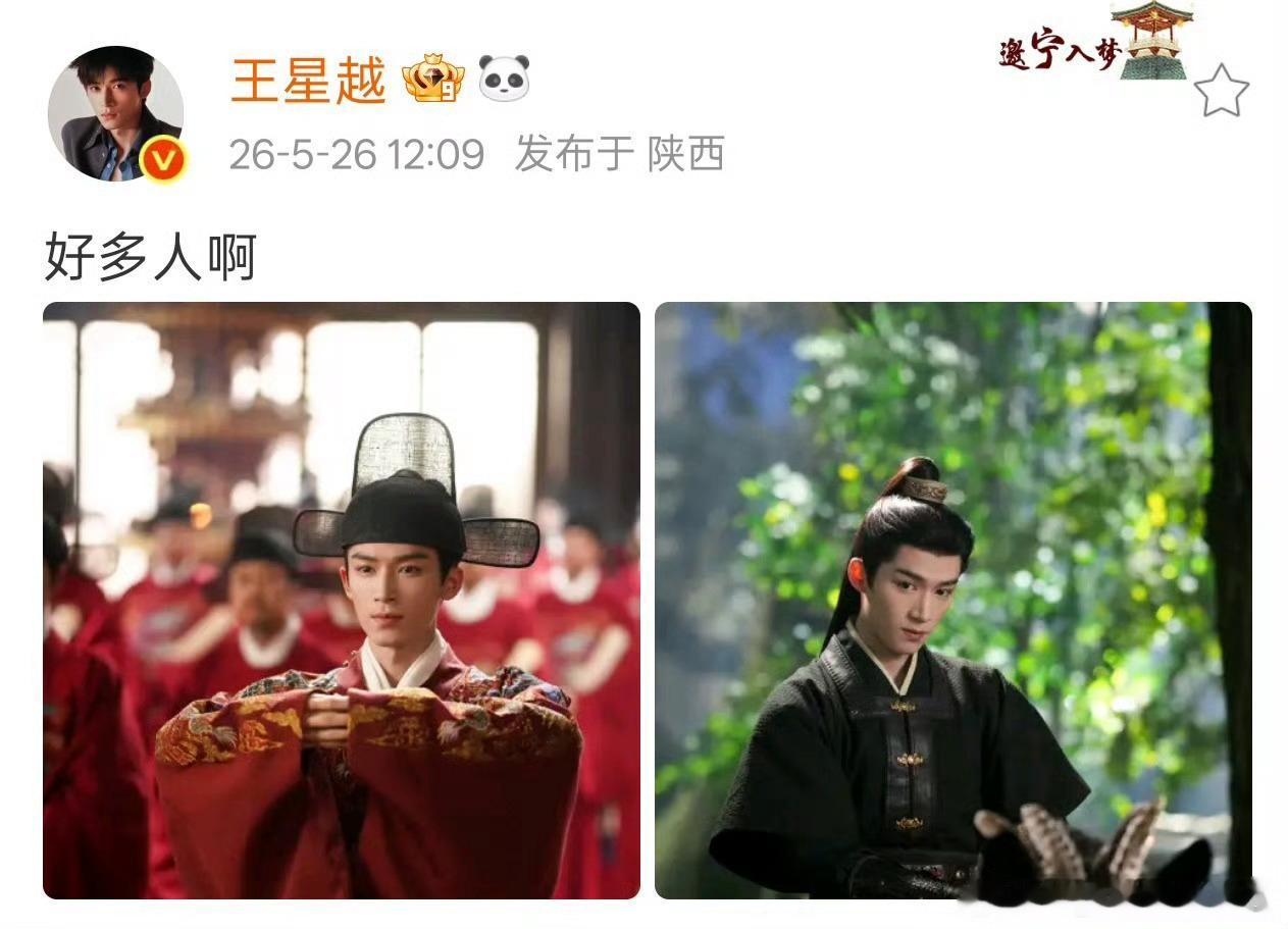 王星越回应武当山被偶遇的事情，他还挺活人的王星越说有女朋友了拒加微信