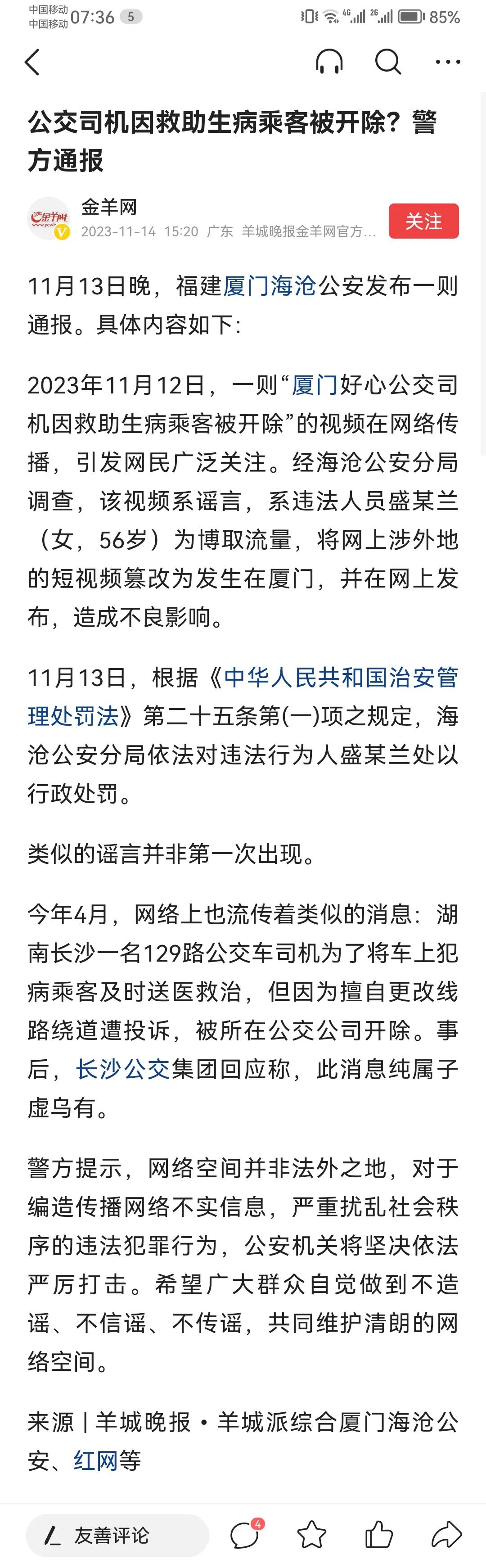 #司机因救助乘客被开除系谣言# 奇了怪了，造谣的女子盛某今年56岁，没事跳跳广场