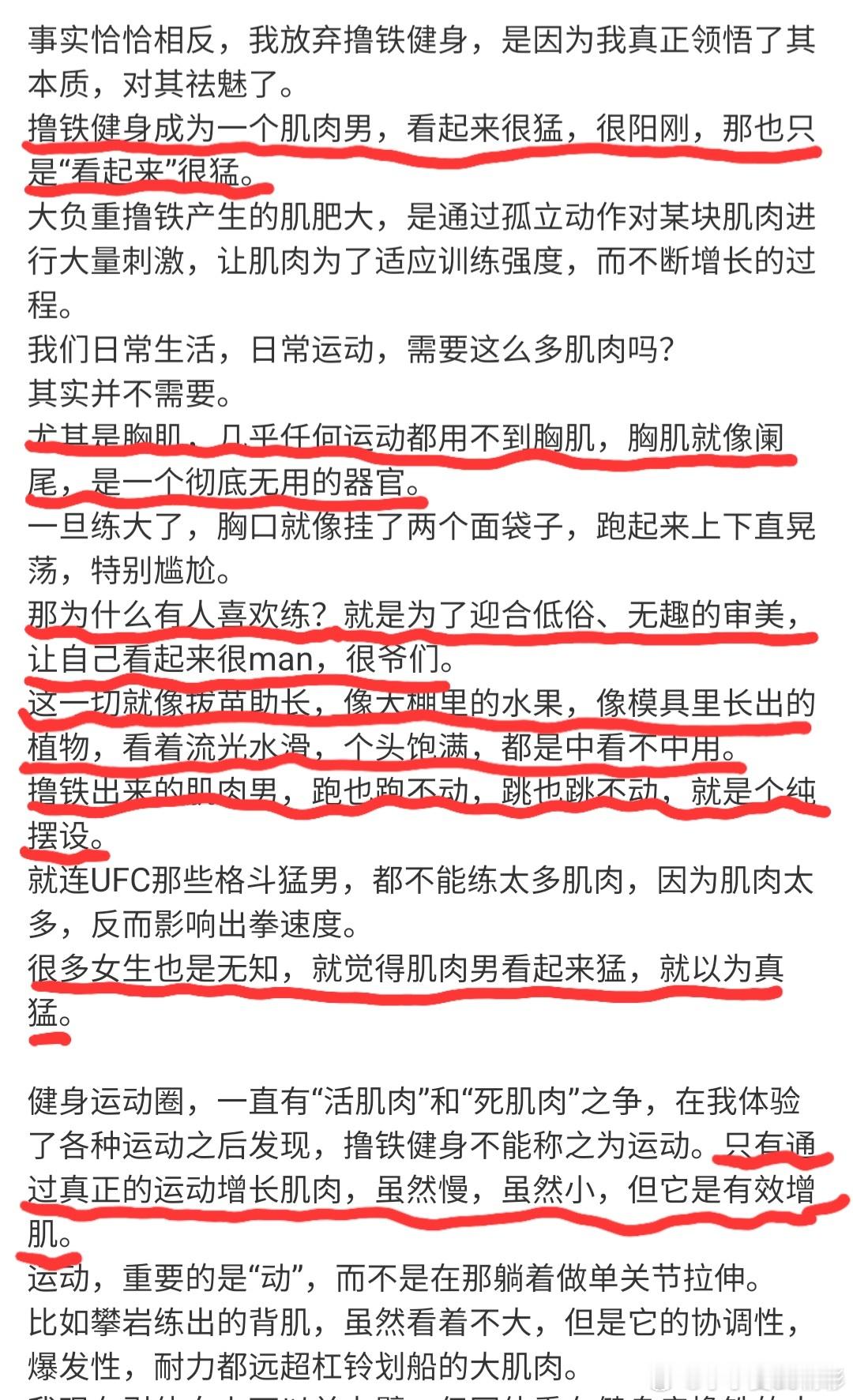 留几手的这番话我还是认同的！对于刻意撸铁撸出来的肌肉毫无兴趣，甚至还会觉得很油腻
