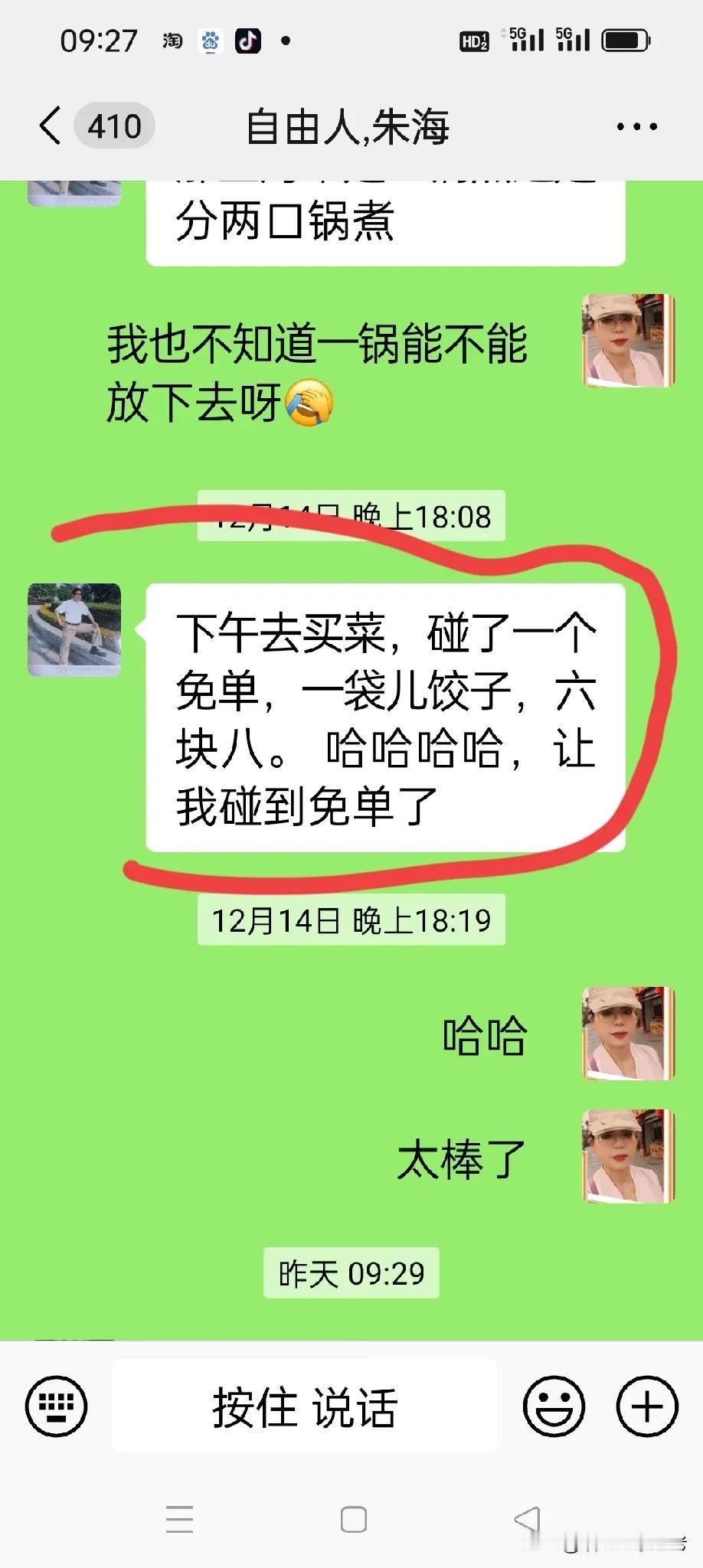 记录我的12月半句微信把我吓一跳[捂脸]
昨天老头子给我发个微信，把我吓一跳。他