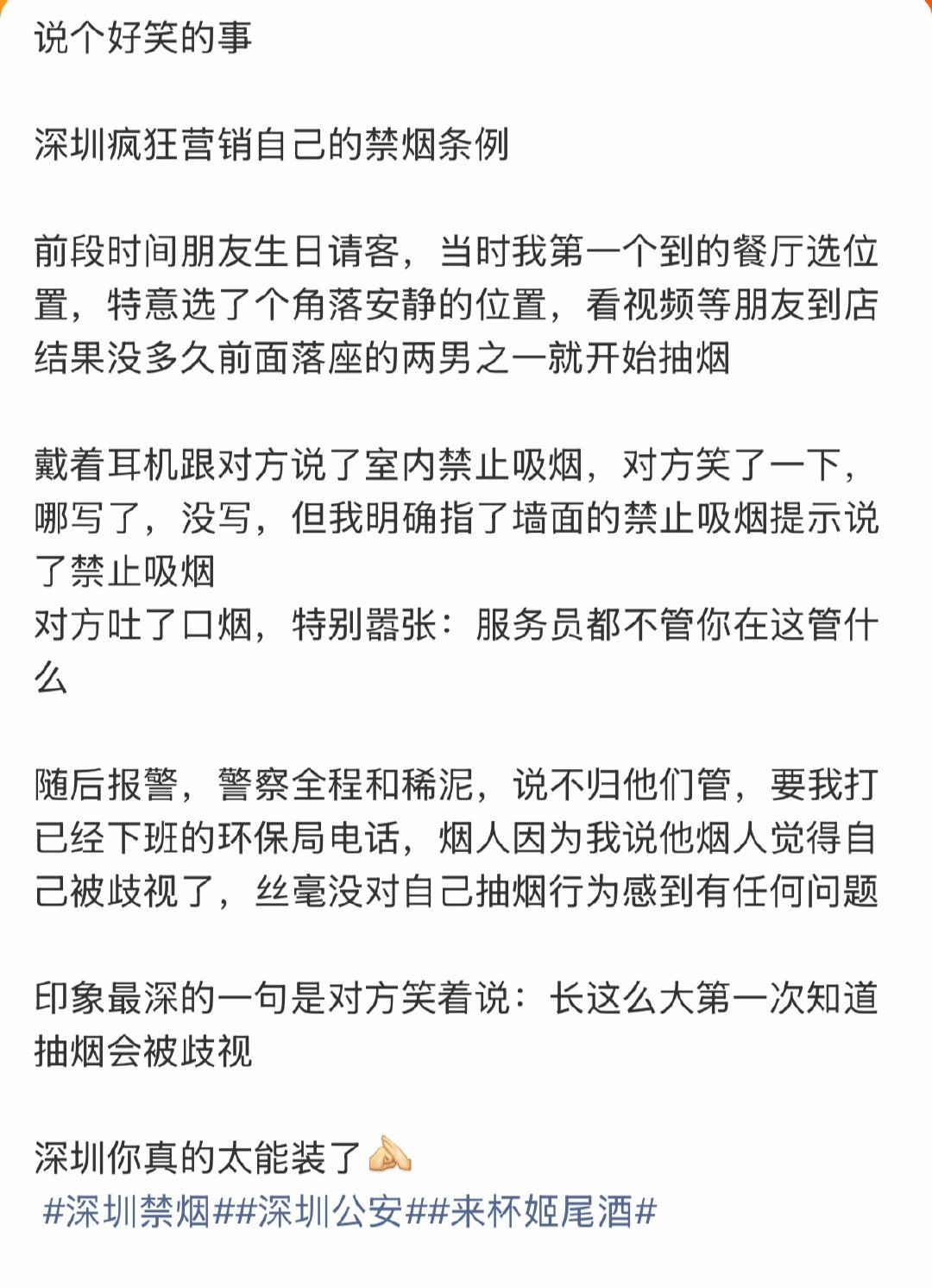 前两周在北站下高铁就一股味道啊 我寻思网上宣传不是出了罚款的条例吗 怎么没人监督