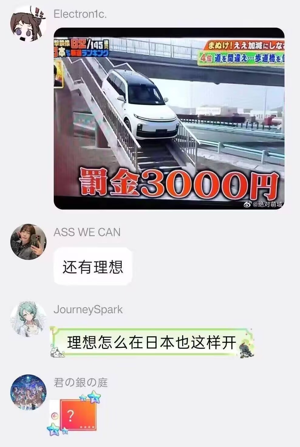 理想车主再下一城，这次是在日本