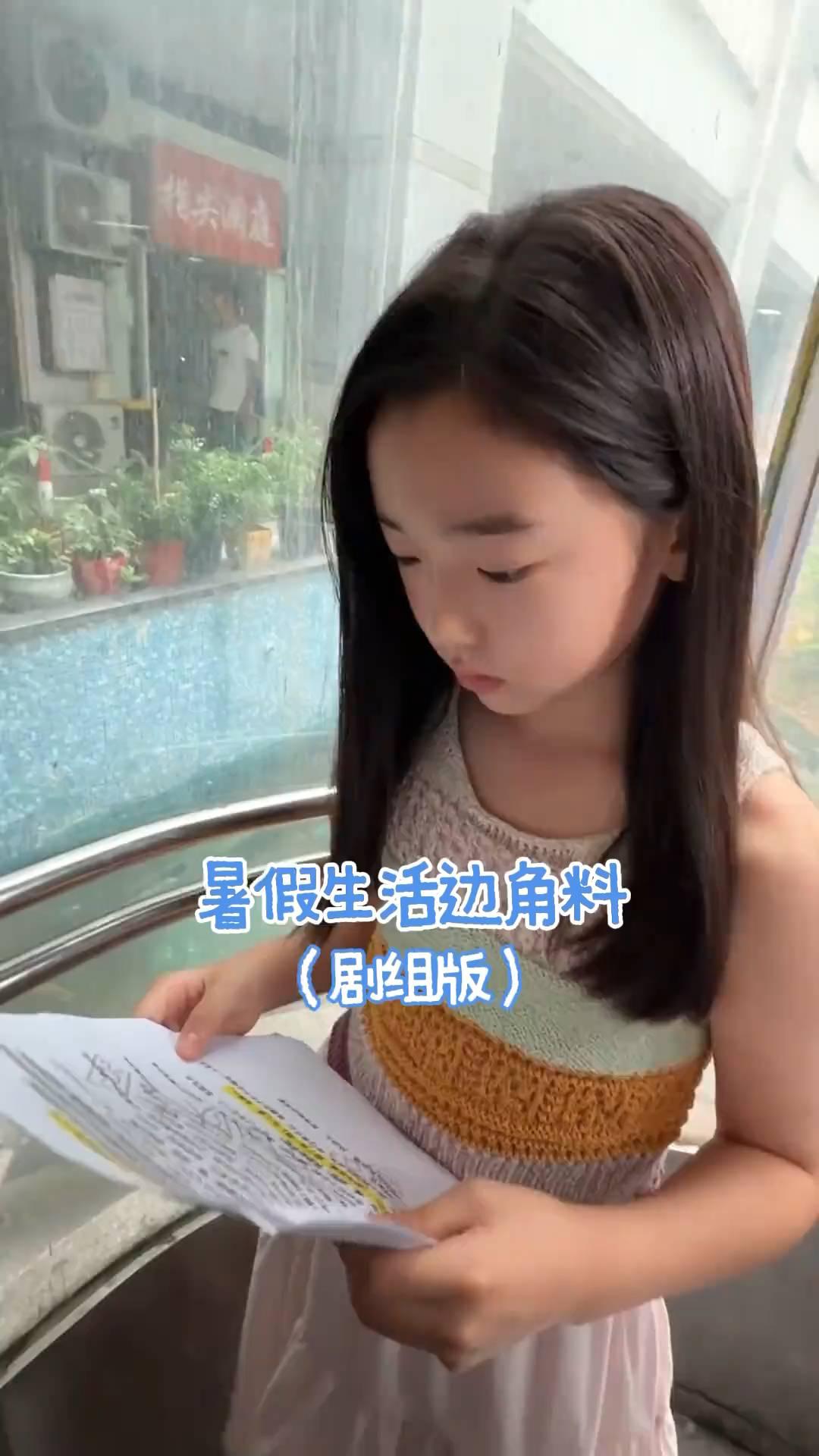 暑假生活边角料(剧组版)。
一上来就是最早的戏，记台词中，火速进入拍戏状态，专注
