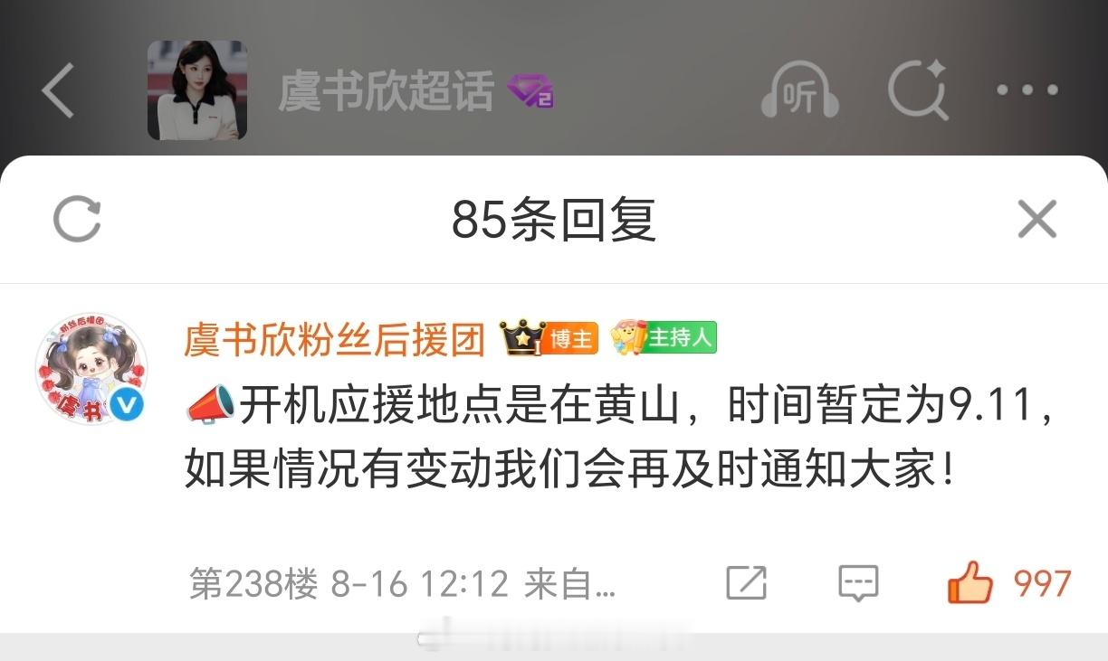 虞书欣《一念江南》即将开机！时间暂定9月11号，在安徽黄山，这是要取实景吧？？好