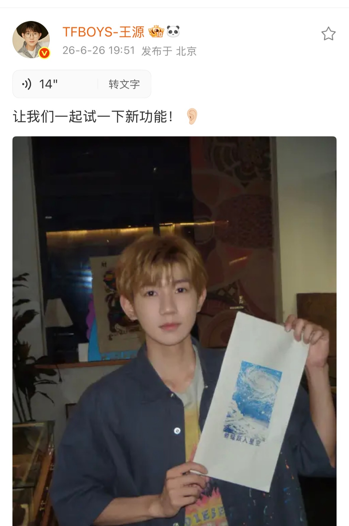 更新了真的可以听！王源哥哥没骗我们啦哈哈 