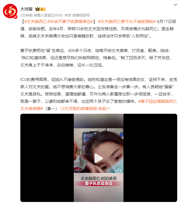 丈夫脑死亡400余天妻子执意留身边回到最核心的那个画面：躺了427天，身上干干净