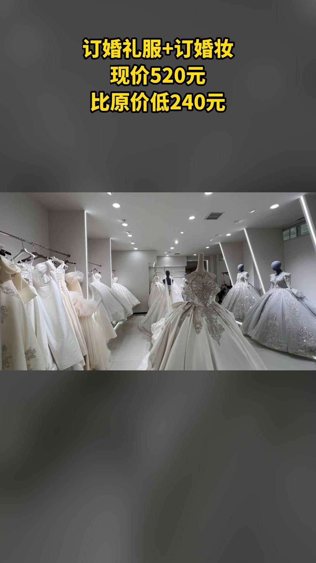 MEFD最爱婚纱店，惊喜狂欢，4.4分推荐，订婚礼服+订婚妆