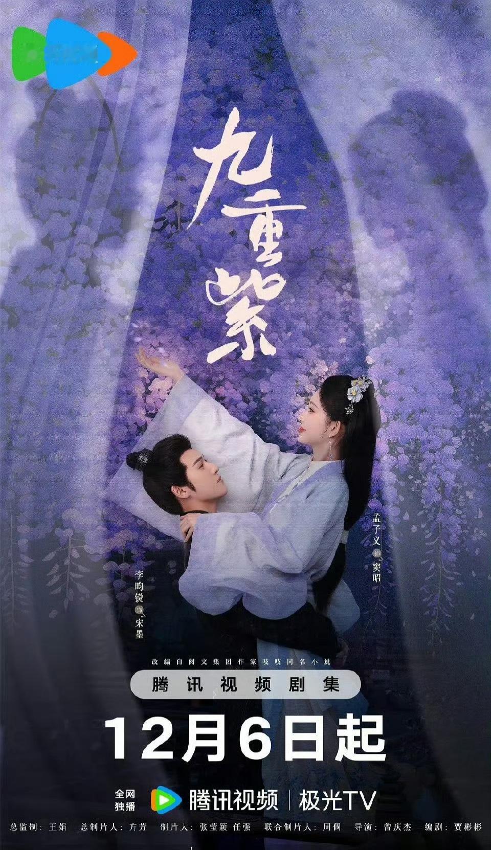 九重紫  九重紫买戏文说版权 我说 九重紫好听劝  ，网友说九重紫和戏文说很适配