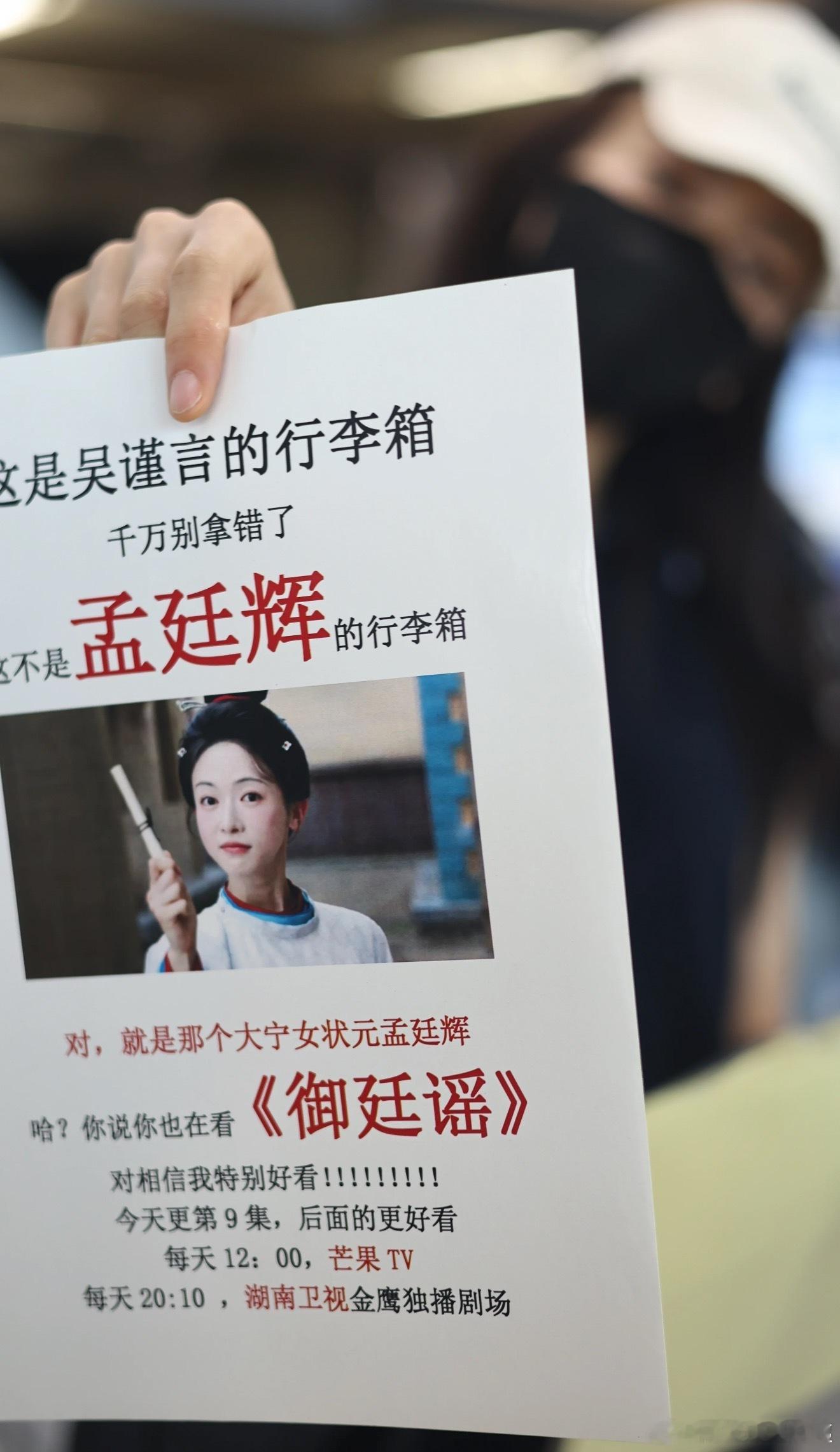 吴谨言行李箱剧宣、吴谨言剧宣连行李箱都不放过宣传内卷再度升级！吴谨言《御廷谣》营