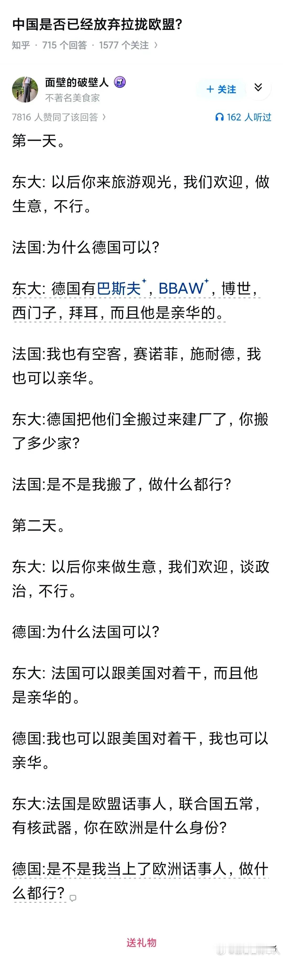 中国是否已经放弃拉拢欧盟？ 