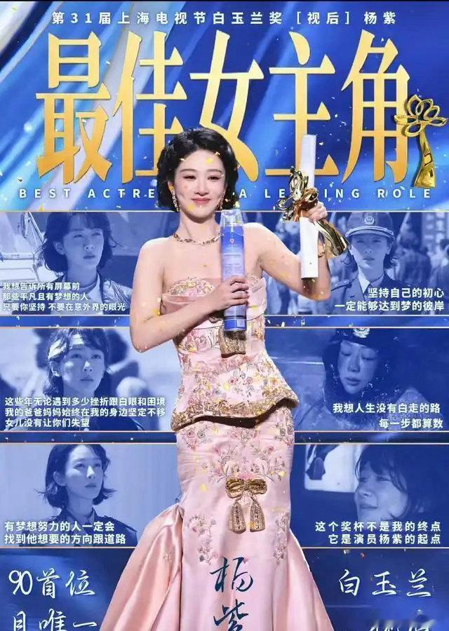 杨紫白玉兰领奖哭成泪人，底妆却纹丝不动？网友全网疯狂求同款，这瓶粉底液到底藏着什