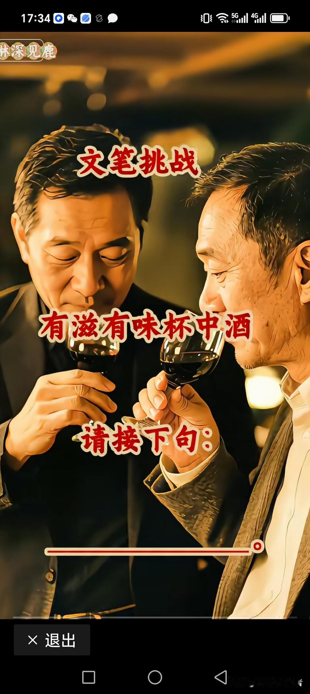 有滋有味杯中酒
有情有爱盏中度