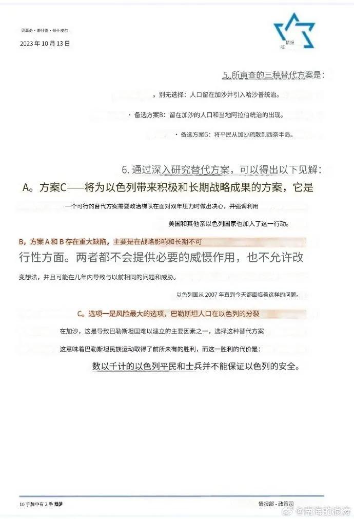 金融时报：以色列总理游说欧盟向埃及施压，要求其接收加沙难民 英国《金融时报》的一
