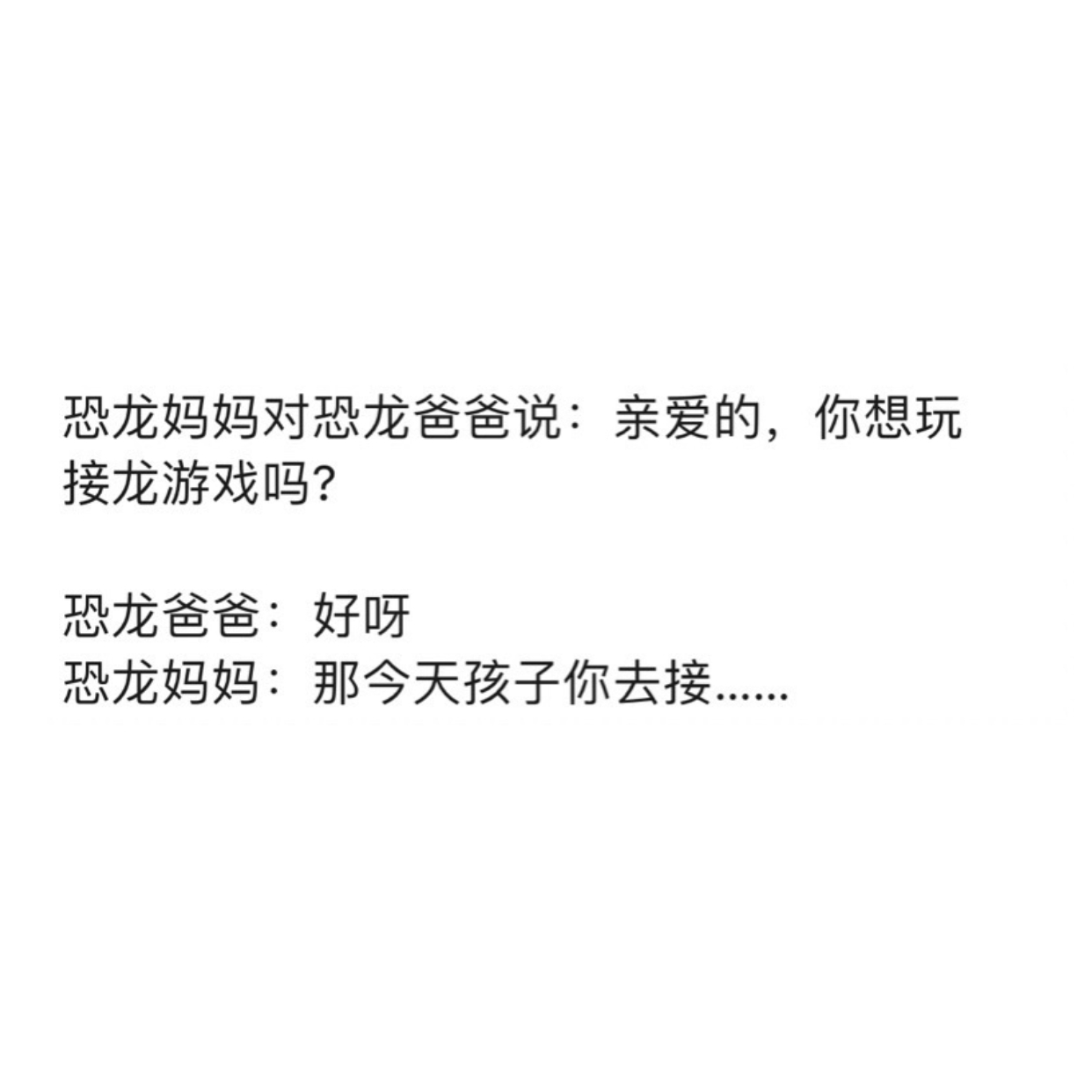 恐龙爸爸：孩他妈真聪明 ​​​
