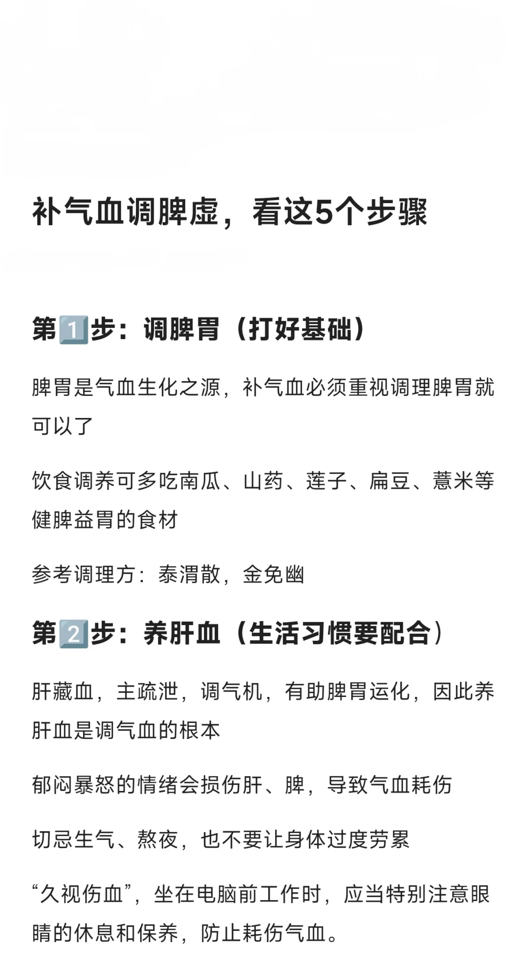 补气血调脾虚，看这5️⃣个步骤