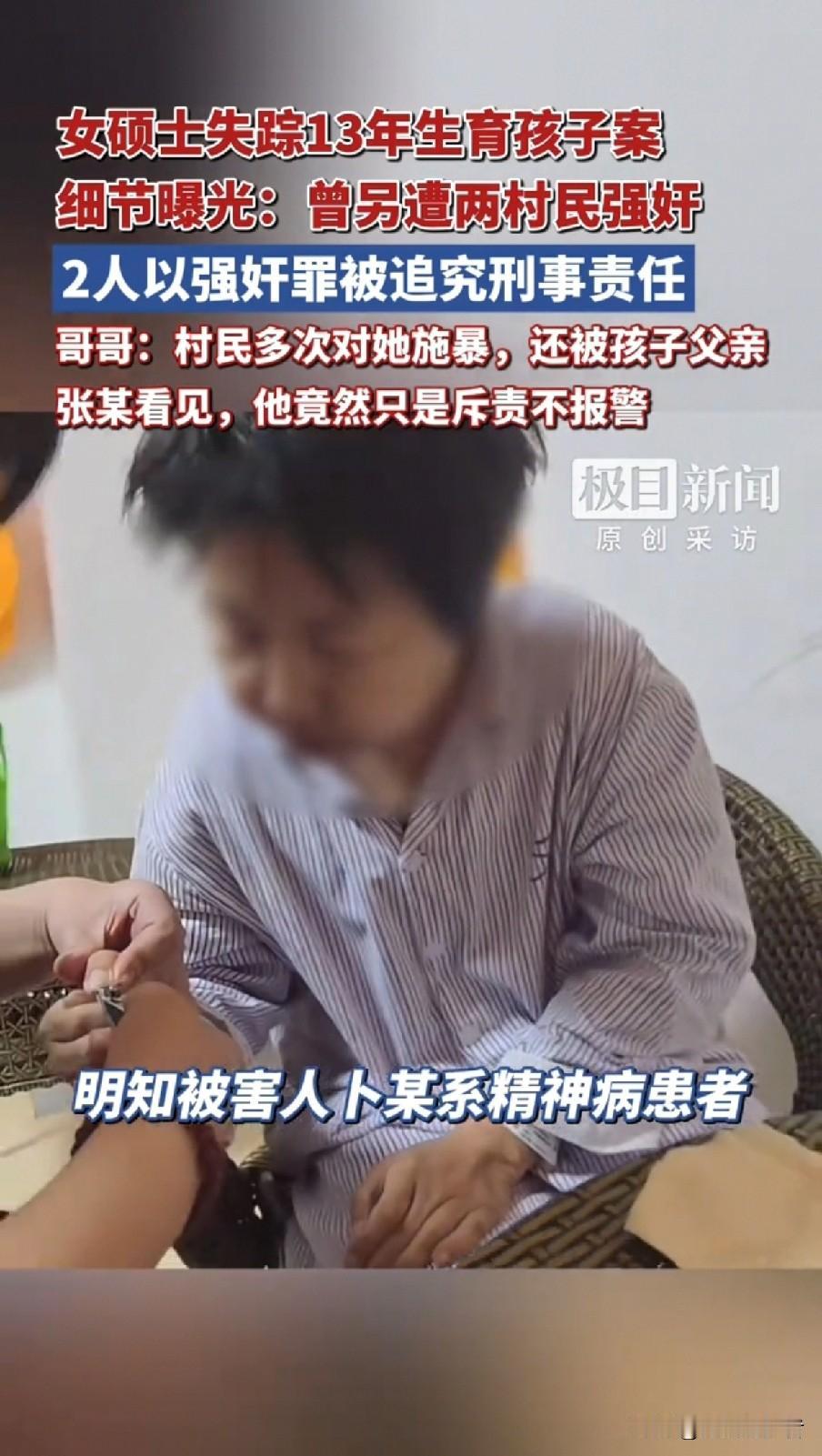 关于山西女硕士失踪13年生育孩子案件，
我发现一个很容易被人忽略的细节！
恰恰就