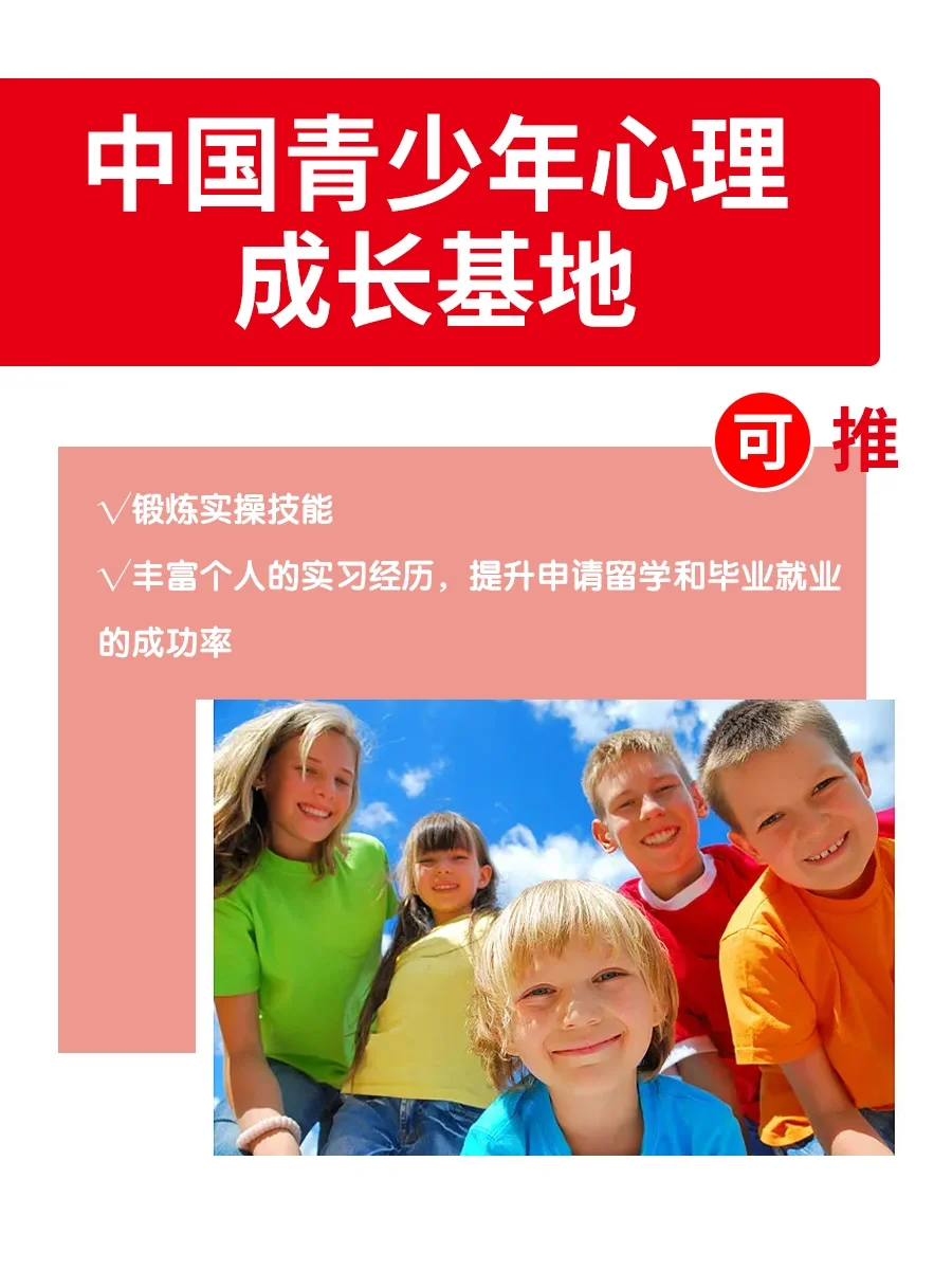 🔥中国青少年心理成长基地👍