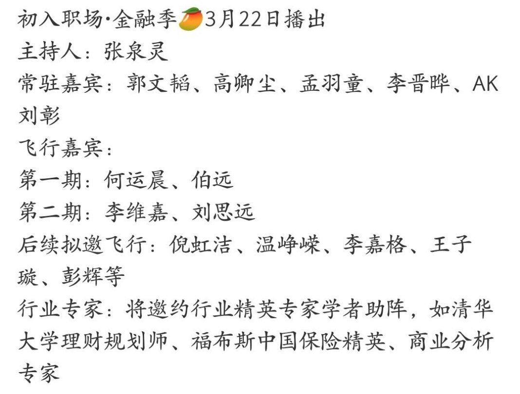 只知道文韬综艺没断过，又有常驻要上了期待这个将在金融领域大放异彩的小韬 