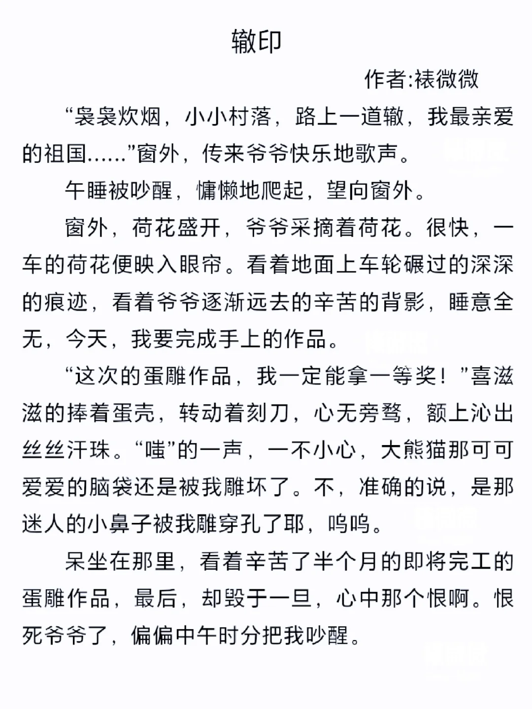 初中满分作文《辙印》，成长类