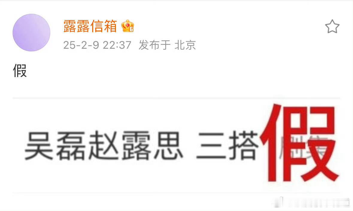 吴磊赵露思 三搭 不出所料的话，很快就会辟谣[允悲][允悲] 额，双方已辟谣 