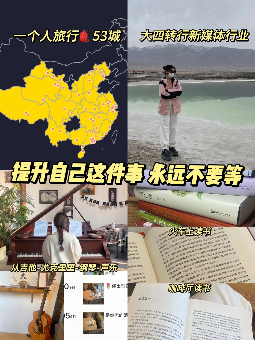 提升自己这件事，永远不要去等合适的时机