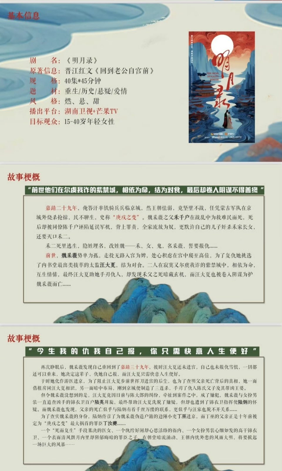 芒果居然还有四十集古偶剧《明月录》，主演：王楚然、辛云来 ​​​