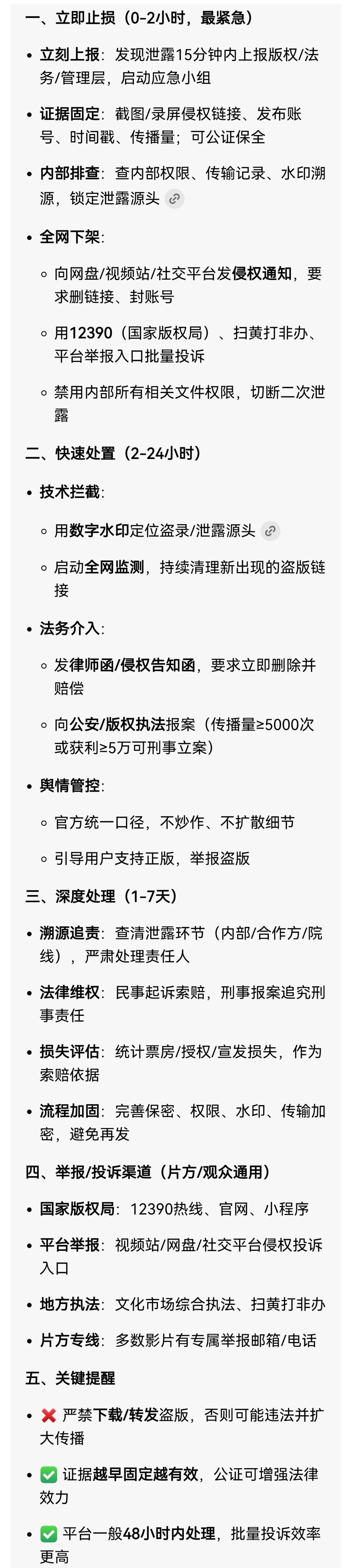 求即使看过的也不要发到网上，查了下一般泄露怎么紧急处理，可以参考下逐玉大结局逐玉