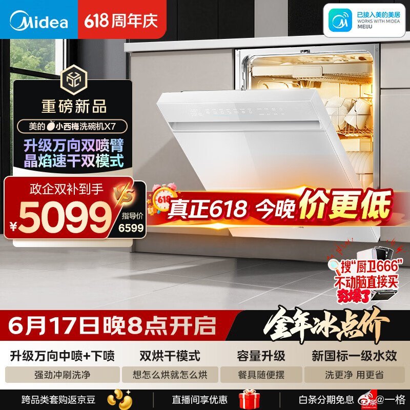 洗碗机买了美的小西梅X7，到手 4700 应该还行，大家电的采购应该就此结束了 
