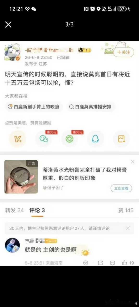 啊，好无语啊，为了压陈都灵粉丝的云包场数量，直接把主创亲友团甚至是男主粉丝的云包