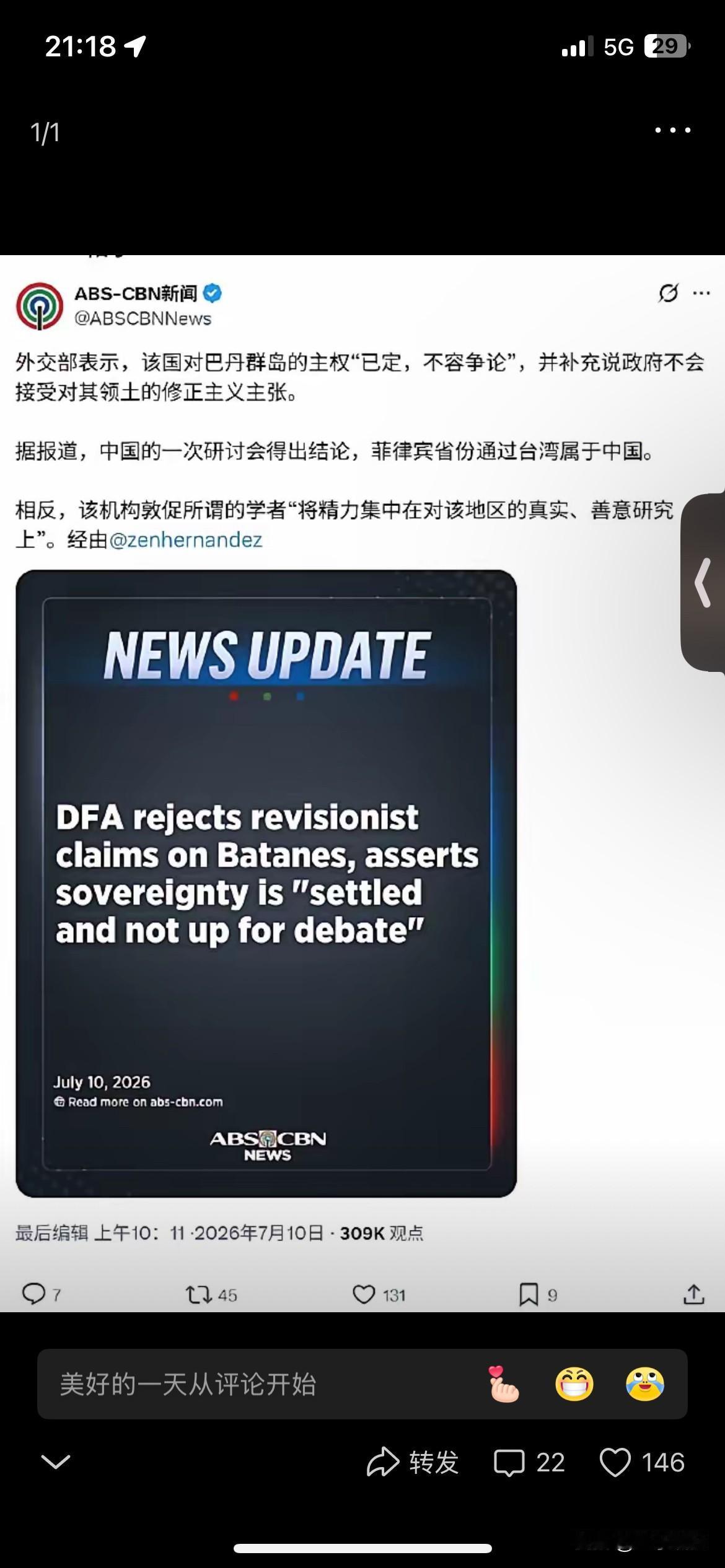 菲律宾外交部声明：菲律宾对巴丹群岛的主权已定，不容争论。
咋就不容争论了呢，得争