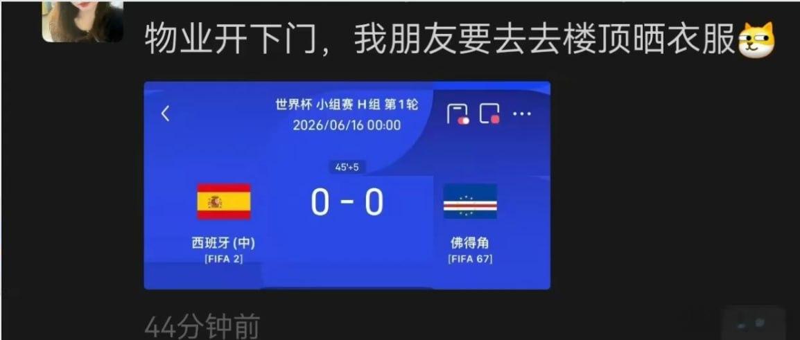西班牙0比0战平佛得角 西班牙vs佛得角 感觉到了不对劲，但是还是被🔪了一手，
