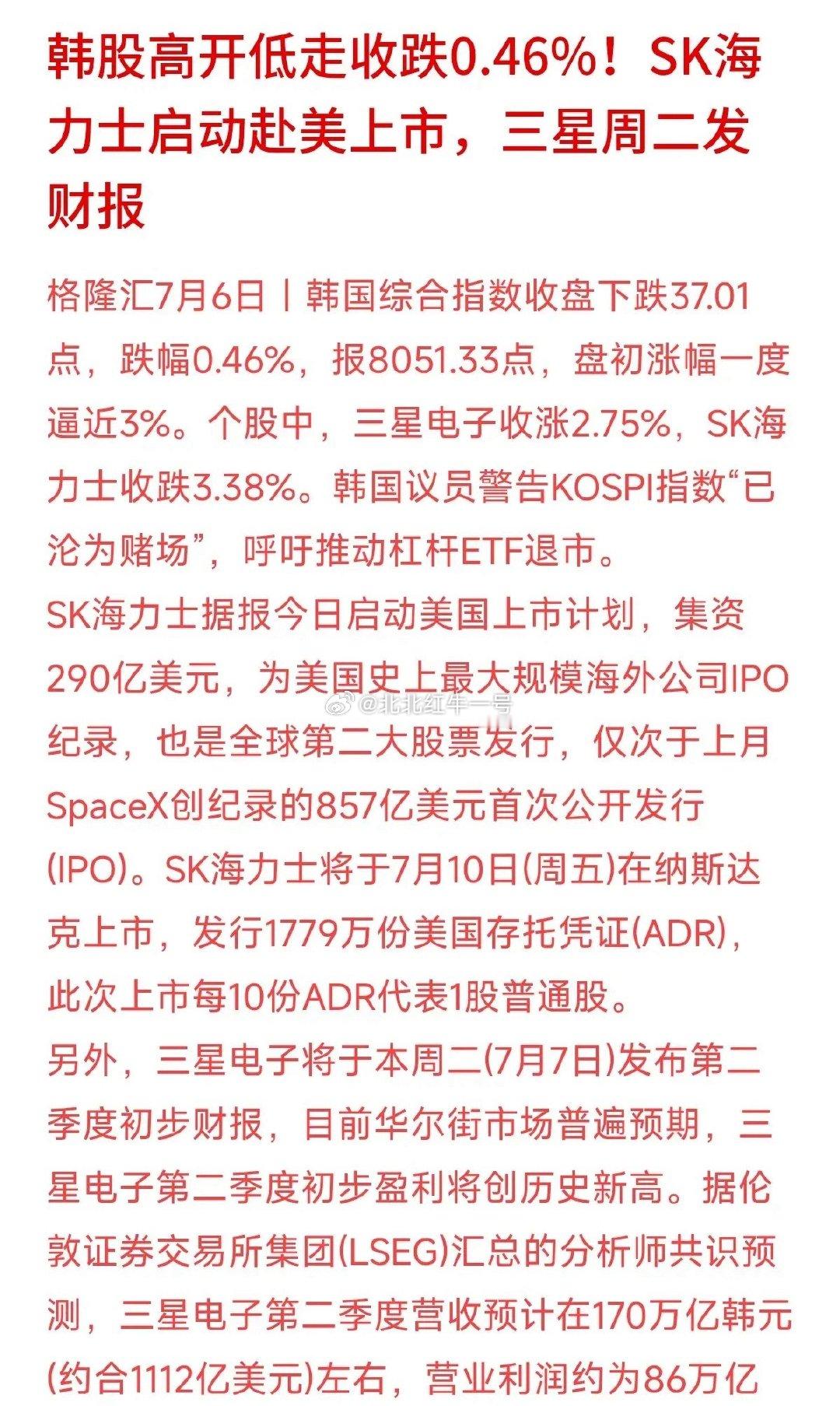 韩股今日高开低走走出过山车行情，盘后两大关键信号值得关注：1.SK海力士启动赴美