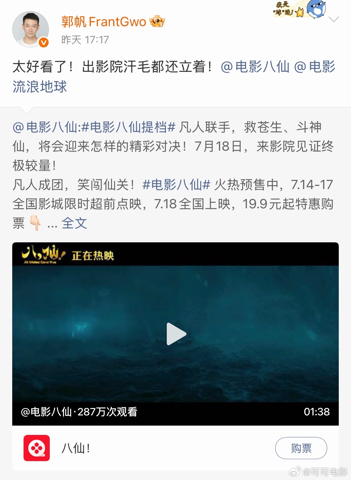 郭帆这两天盛赞《八仙！》，别光顾着看片啊，《流浪地球3》加速！