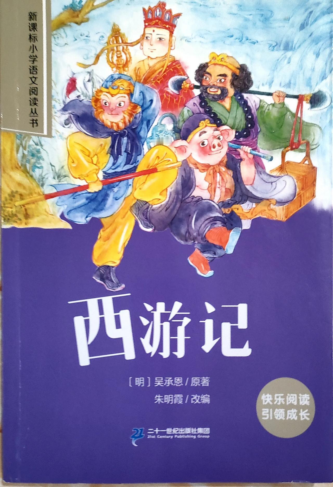 【美男子唐僧被画成了丑八怪】

之前“毒教材”的事沸沸扬扬，但因为没亲眼见过，所