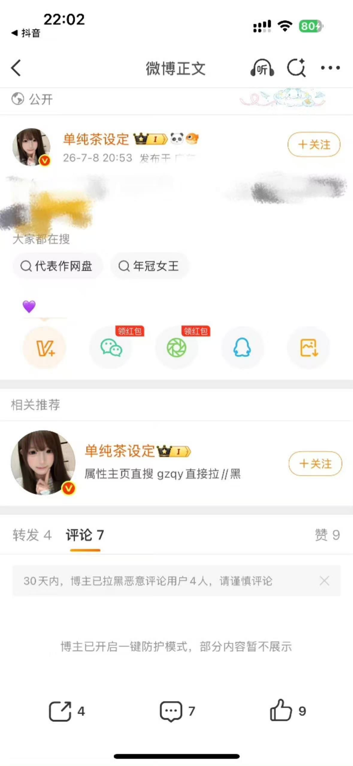 红b都被扇的yjfh了 买这一条有啥用啊？ 