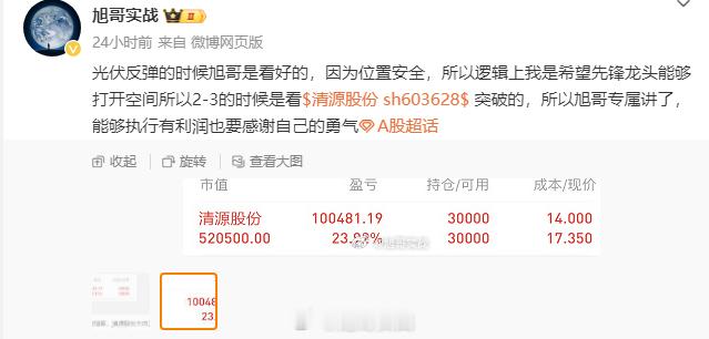 光伏这块12-21号旭哥就开始布局关注了，安全的东西，逻辑上讲了很多，当下手握光