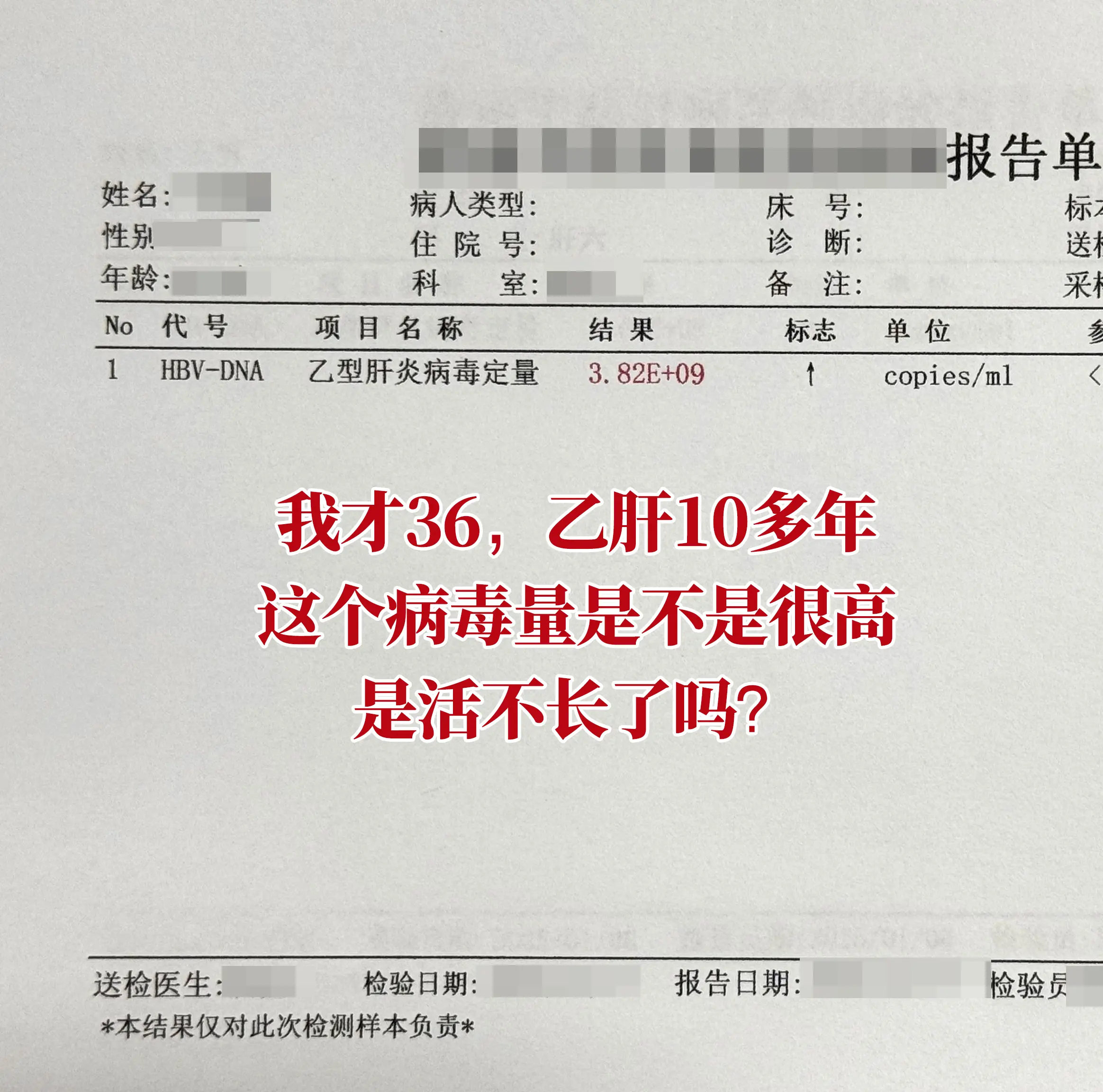 小伙子别担心，病毒量高代表病毒复制活跃传染性强，具体还需要看你转氨酶有...