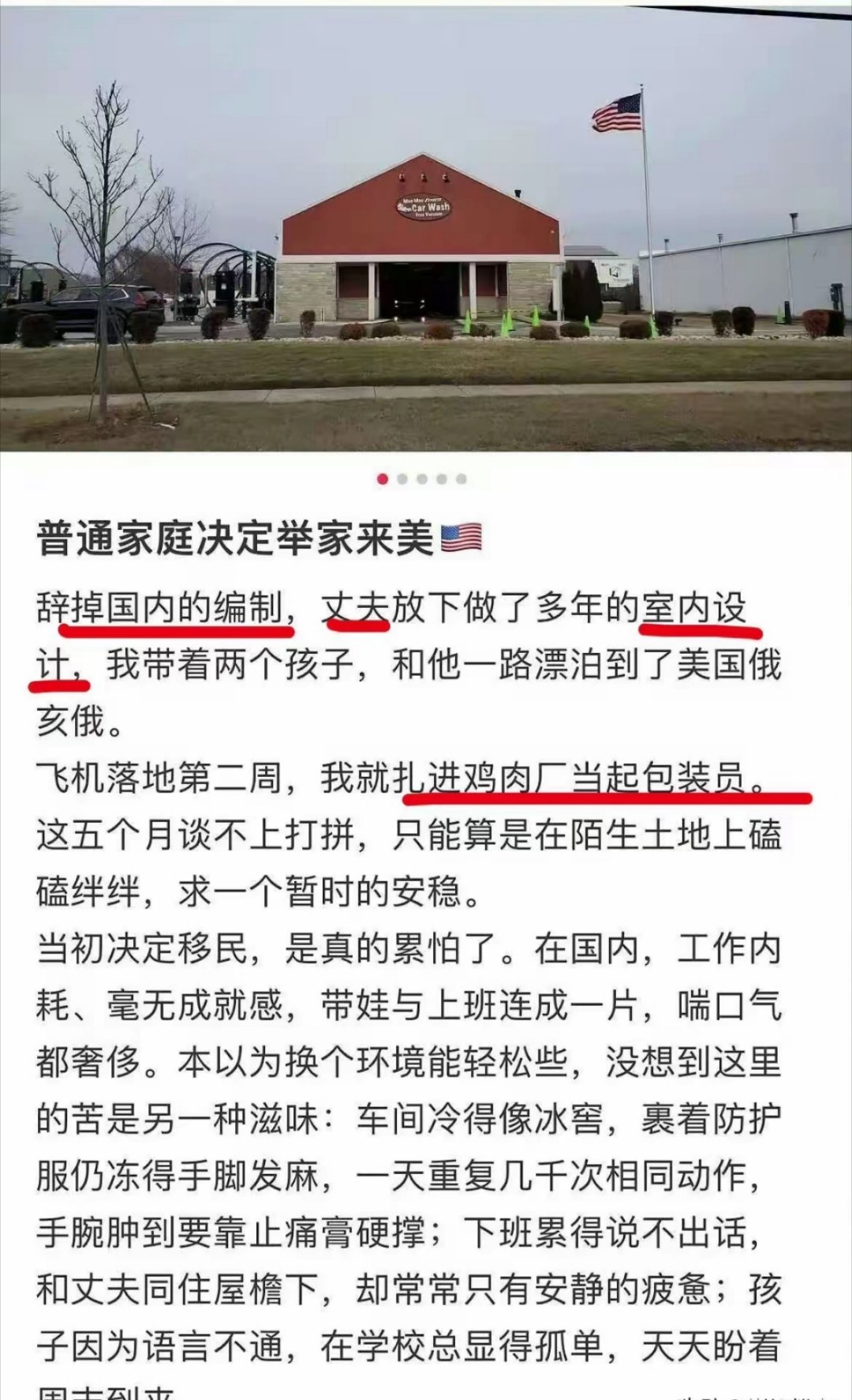 辞掉国内的编制工作，全家跑美国找苦吃？这啥智商 