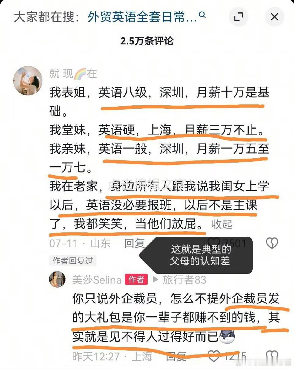 原来学好英语真的可以逆天改命 ​ ​​​
