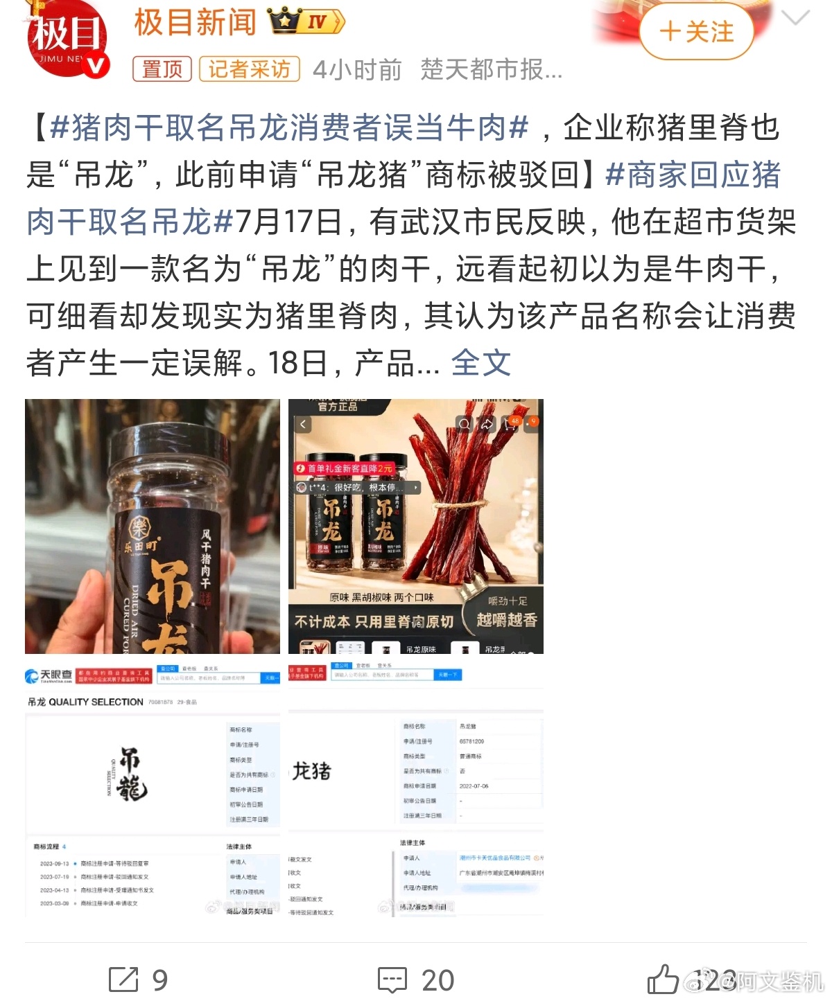 猪肉干取名吊龙消费者误当牛肉这不是典型的挂羊头卖狗肉吗？在大家固有的印象里面，吊