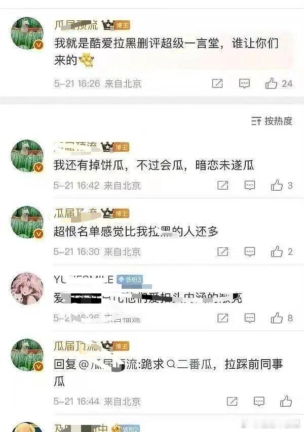 昊丝在装啥，瓜主爆料的掉饼瓜，暗恋瓜，不过会瓜，辣菜前同事瓜，粉丝想了解一下吗？