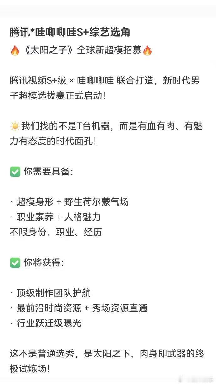 龙丹妮又要做选秀了龙丹妮新选秀网传腾讯×哇唧唧哇S+综艺启动，开启全球男超模招募