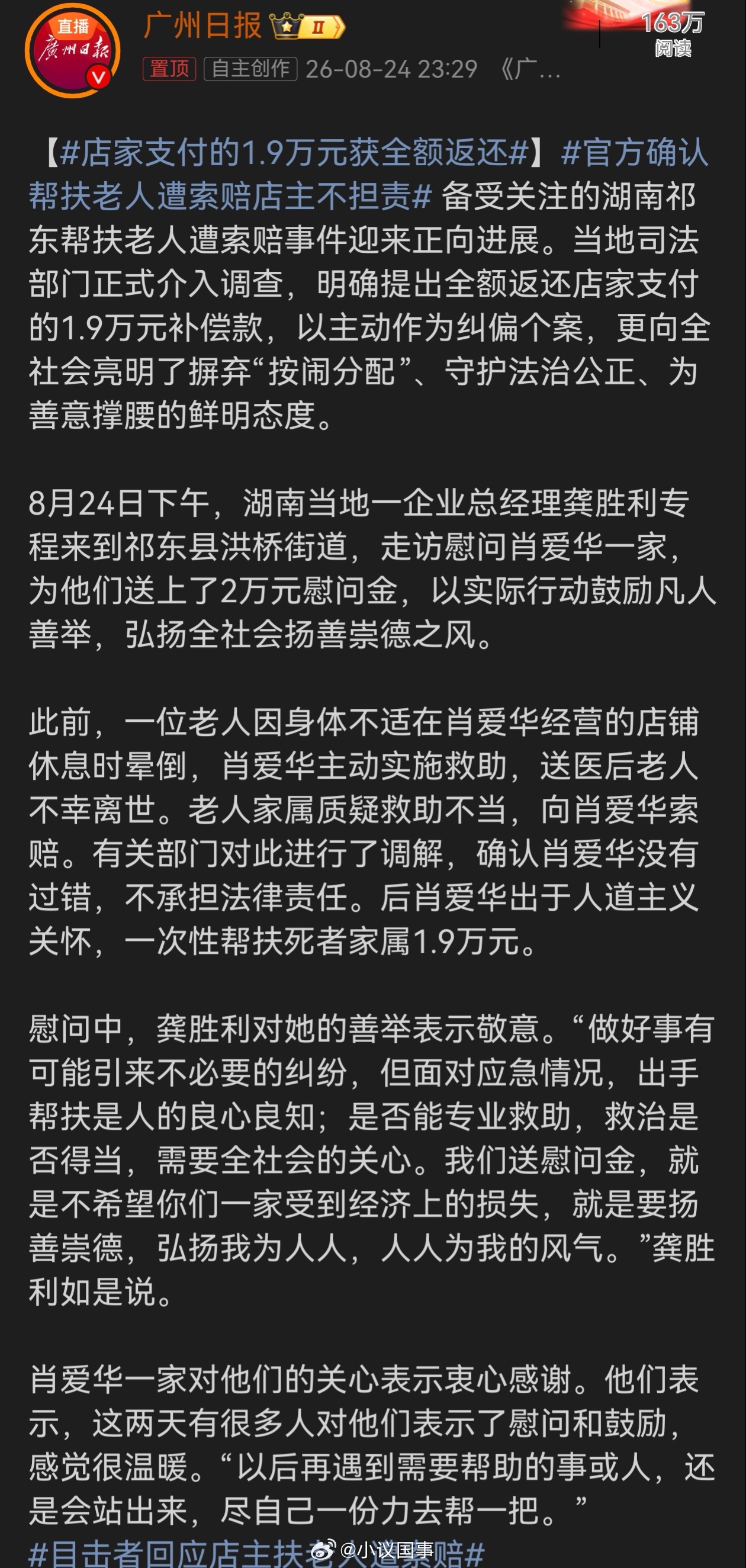 店家支付的1.9万元获全额返还 这是拿谁的钱返还的？ 