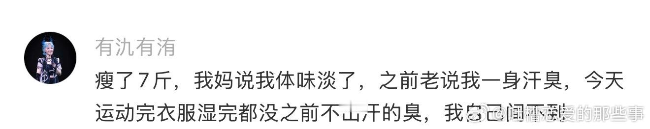 人瘦了最明显的变化是啥？ ​​​