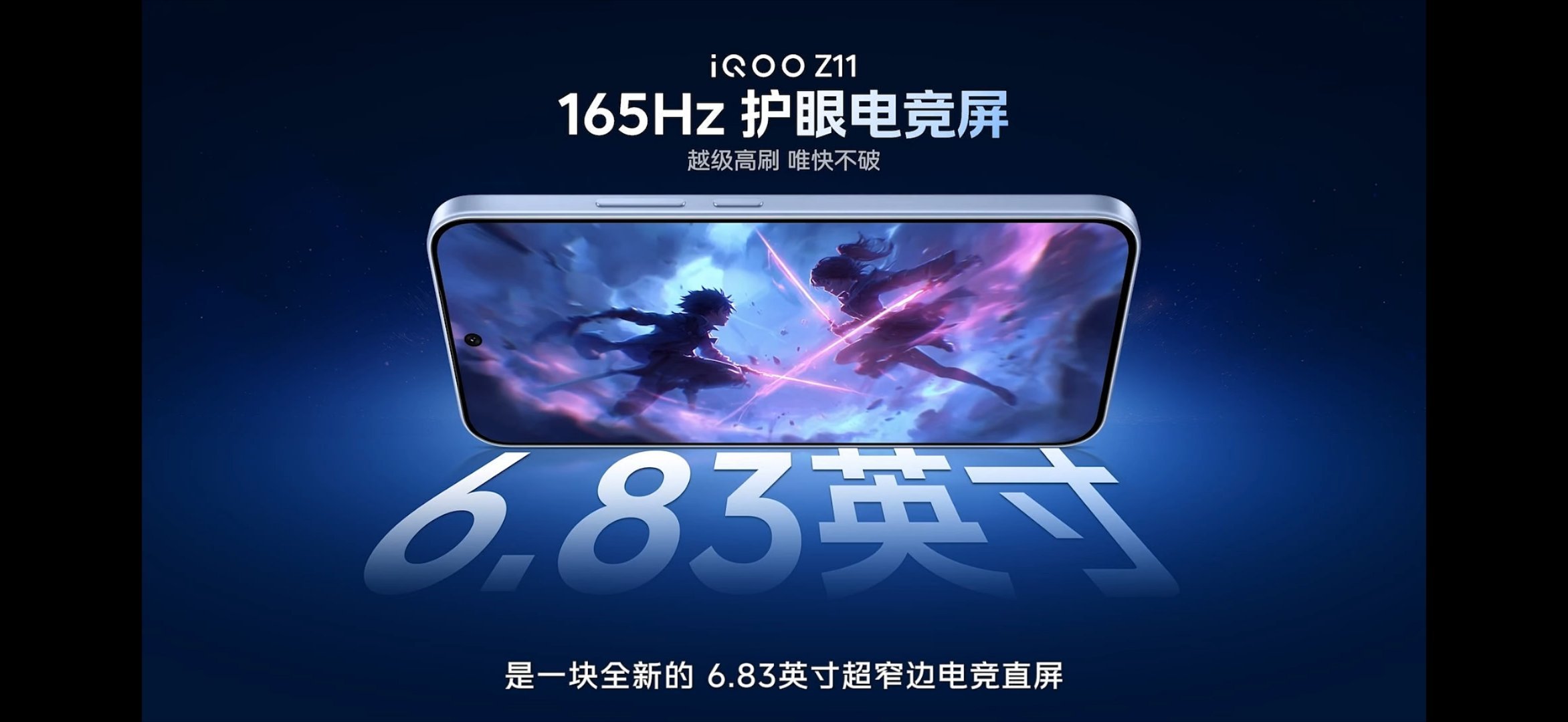iQOO Z11 搭载了 6.83 英寸的 165Hz 护眼电竞屏，功耗更低，同